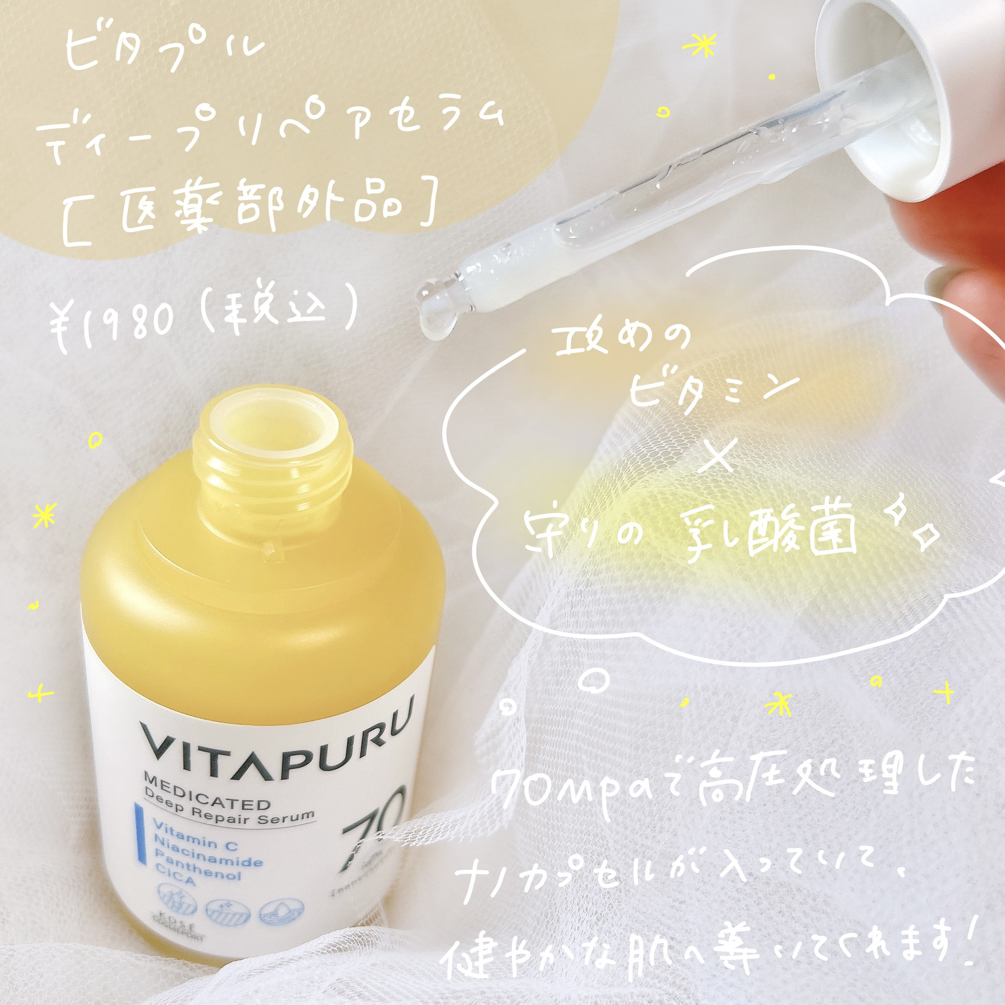 ビタプル ディープリペア セラム/VITAPURU/美容液を使ったクチコミ（2枚目）