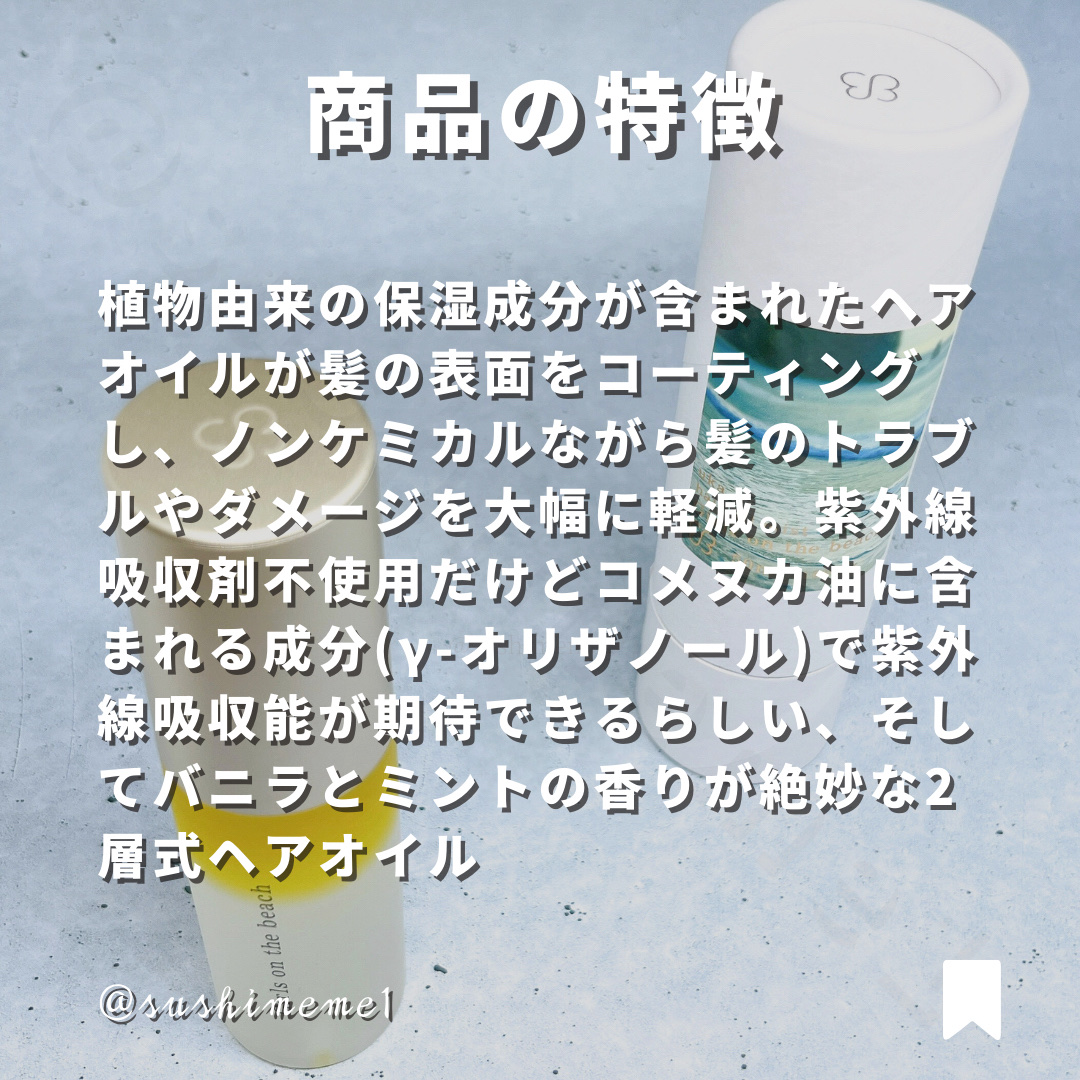 ヘアオイルミスト ガールズオンザビーチ/uka/ヘアオイルを使ったクチコミ（2枚目）