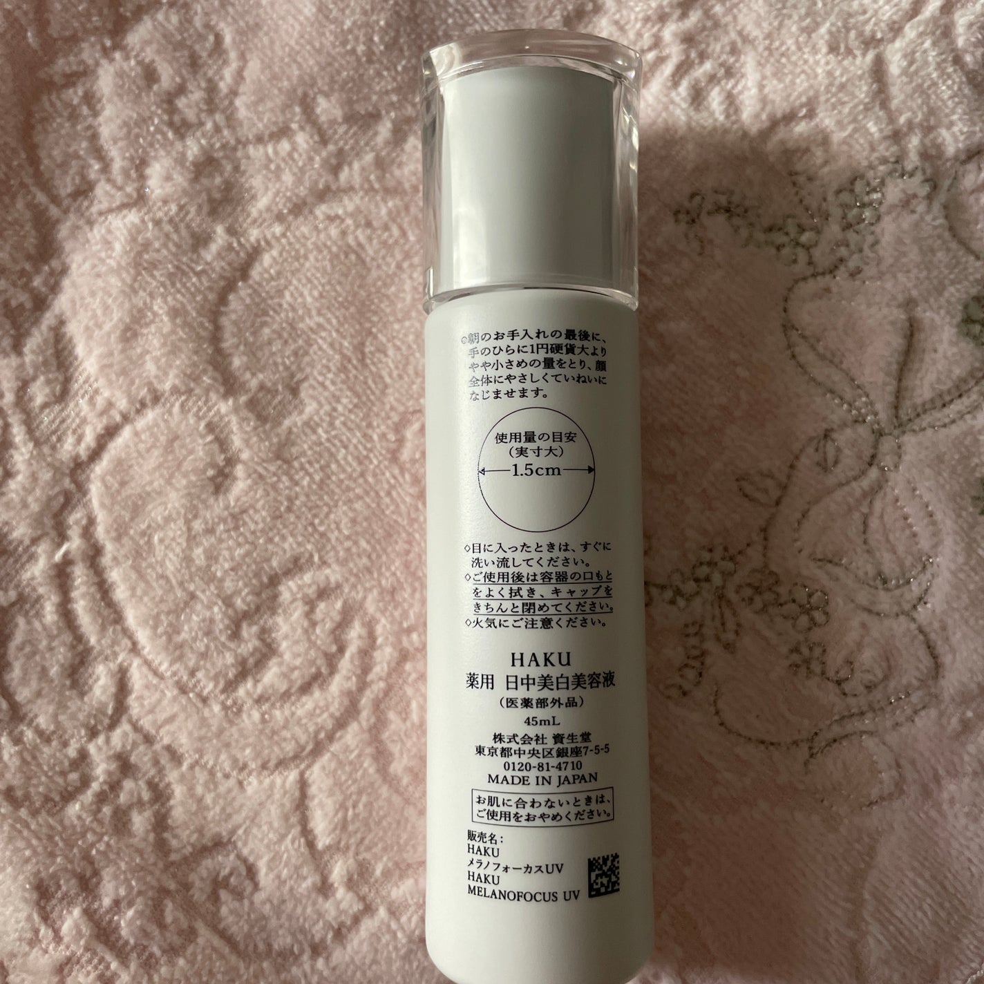 プランクトン on LIPS 「#HAKU日中美白美容液UV効果もあり尚且つ美容液でもあり下地..」(2枚目)