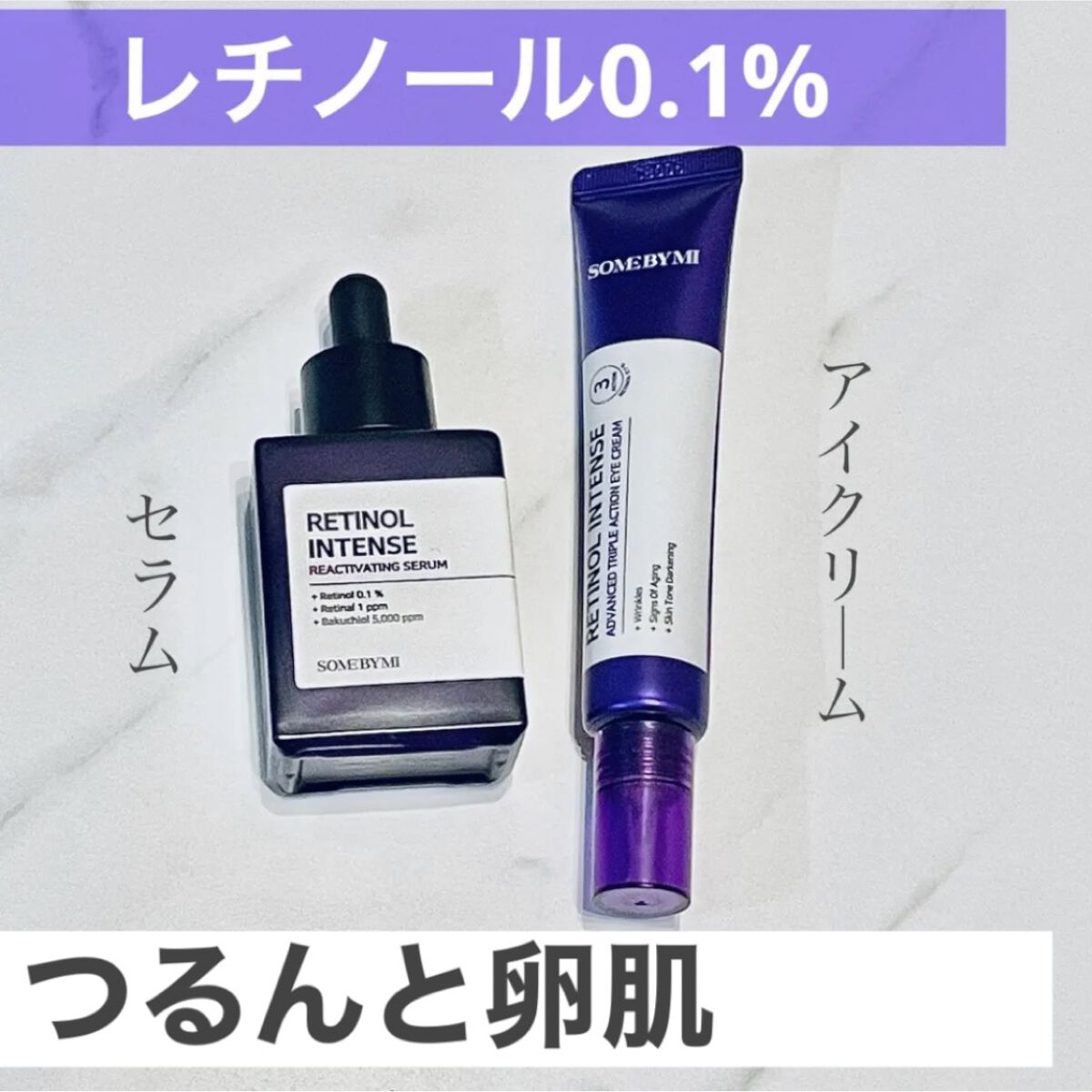 レチノールインテンシブ アドバンスドトリプルアクションアイクリーム/SOME BY MI/アイケア・アイクリームを使ったクチコミ（1枚目）