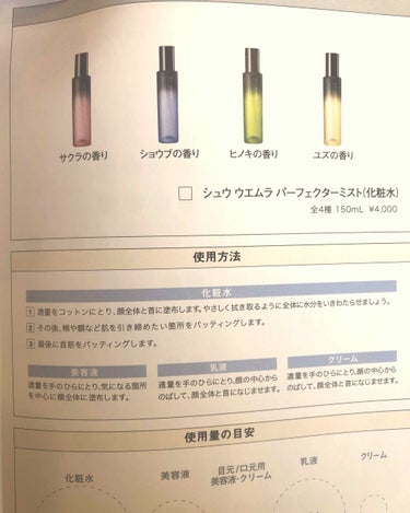 パーフェクターミスト/shu uemura/ミスト状化粧水を使ったクチコミ（2枚目）