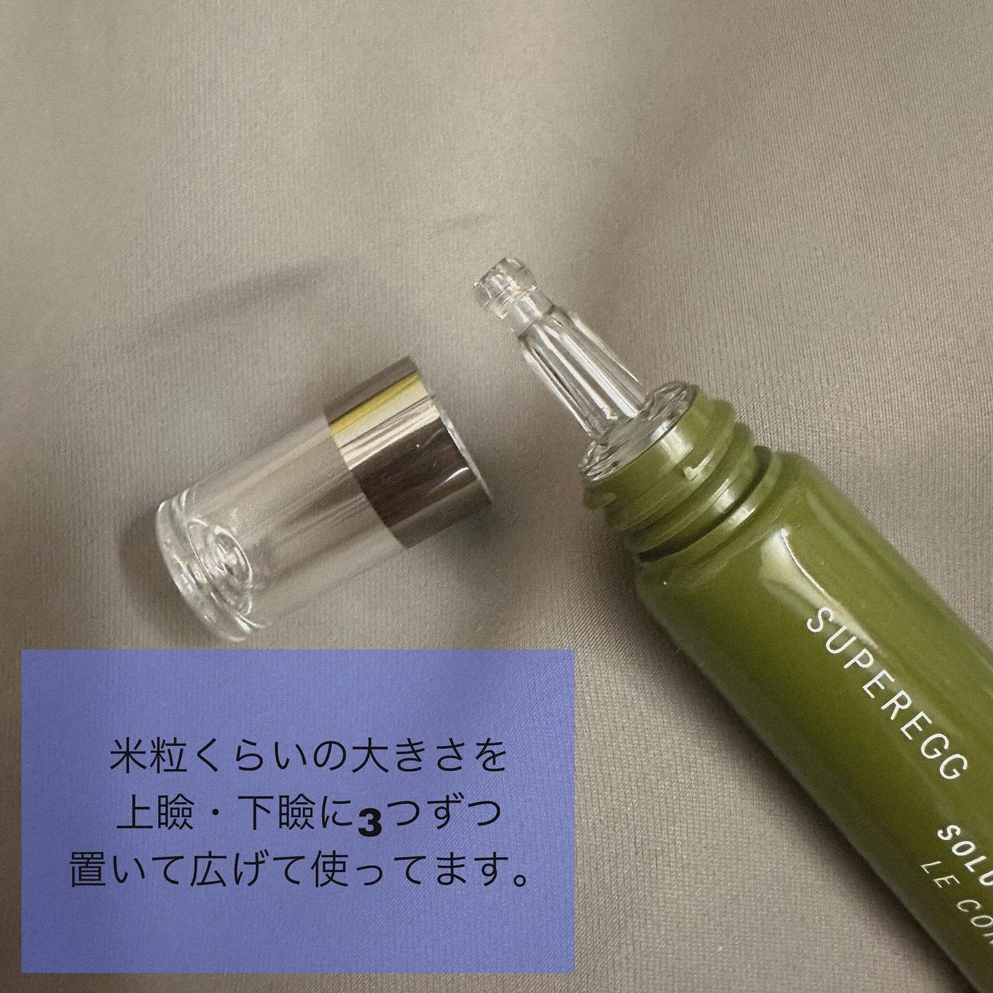 フィト バウンス アイ コントアー ソリューション/SUPEREGG /アイケア・アイクリームを使ったクチコミ（2枚目）