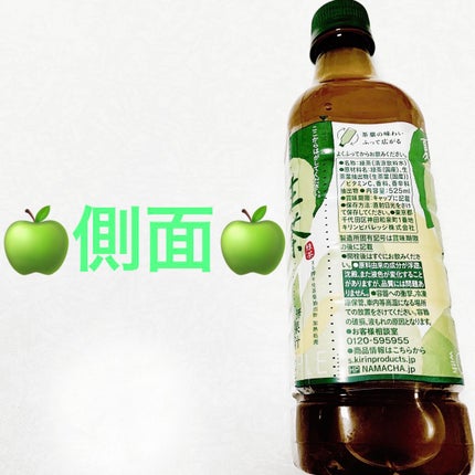 生茶 爽やかグリーンアップル/キリンビバレッジ/ドリンクを使ったクチコミ(2枚目)