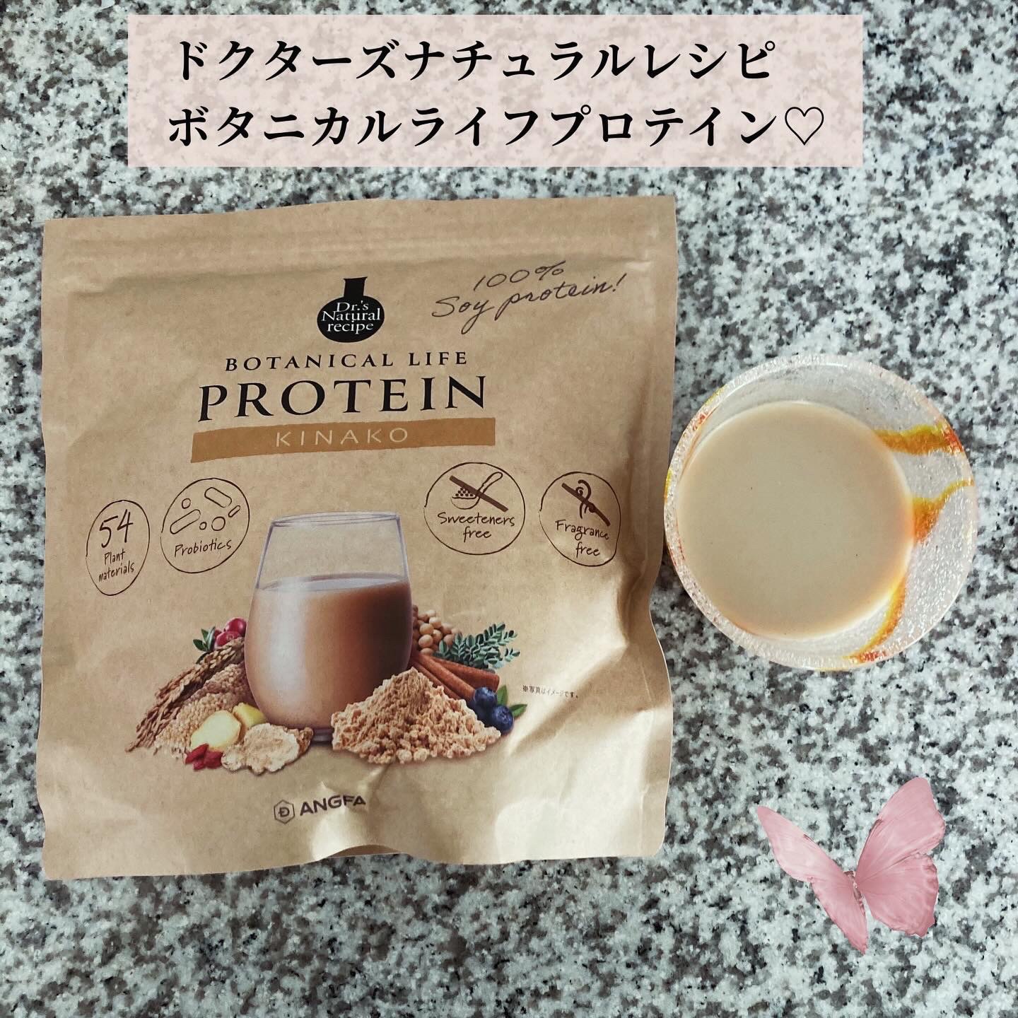 ボタニカルライフプロテイン/ドクターズ ナチュラル レシピ/ソイプロテインを使ったクチコミ（1枚目）