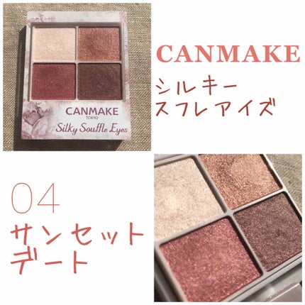 シルキースフレアイズ/キャンメイク/アイシャドウパレットを使ったクチコミ(1枚目)