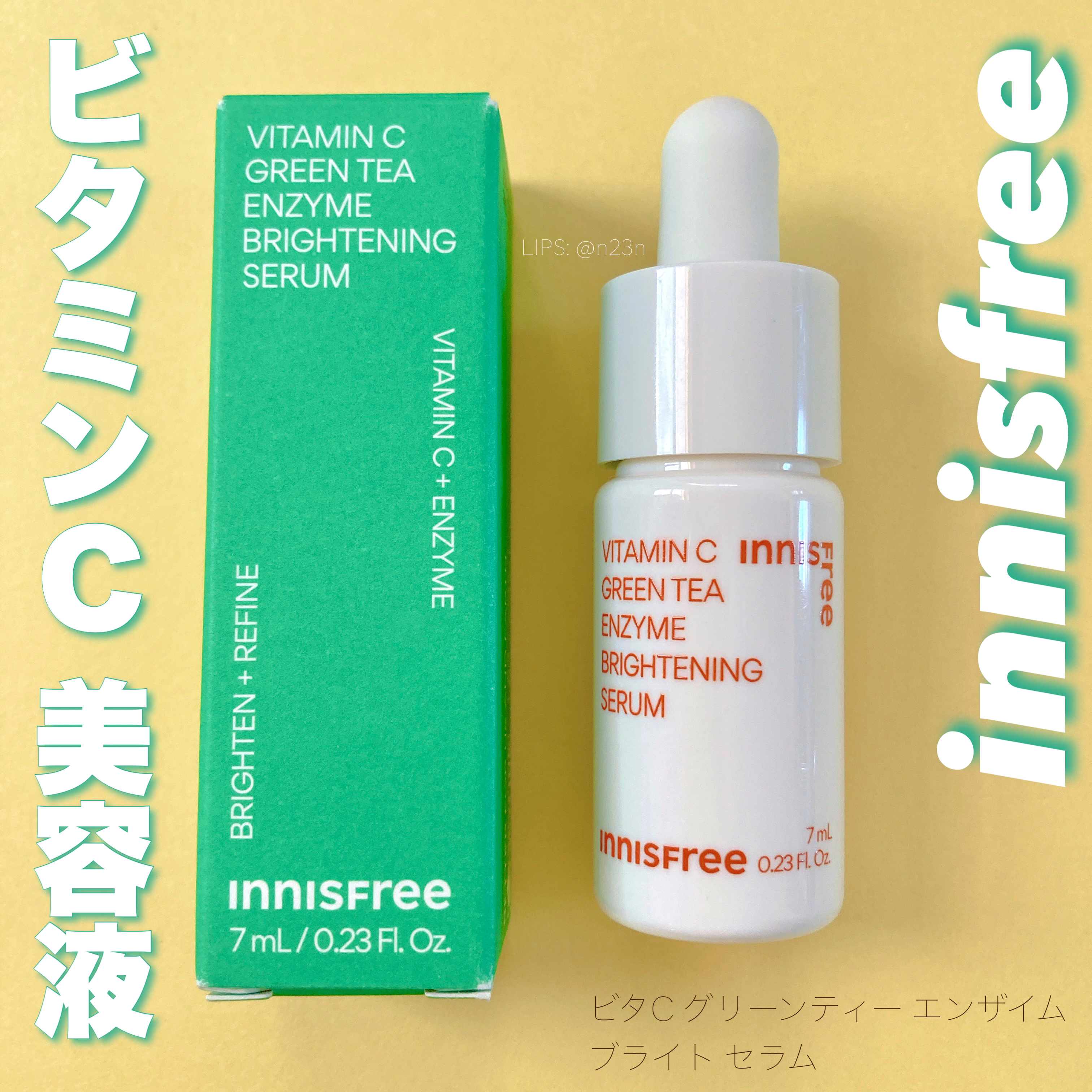 ビタC グリーンティーエンザイム ブライト セラム｜innisfreeの口コミ
