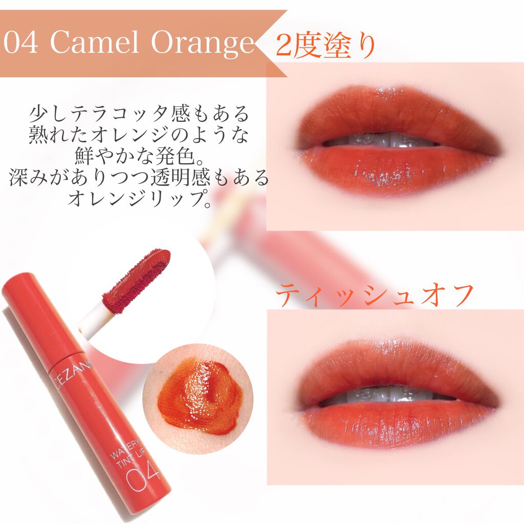 ウォータリーティントリップ/CEZANNE/リップティントを使ったクチコミ（2枚目）