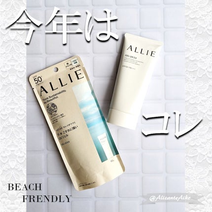 アリィー クロノビューティ ジェルUV EX/アリィー/日焼け止めジェルを使ったクチコミ(1枚目)