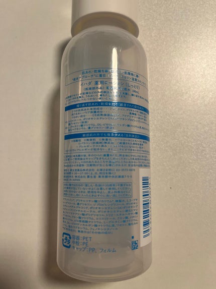 薬用ローション(しっとり)/IHADA/化粧水を使ったクチコミ(2枚目)