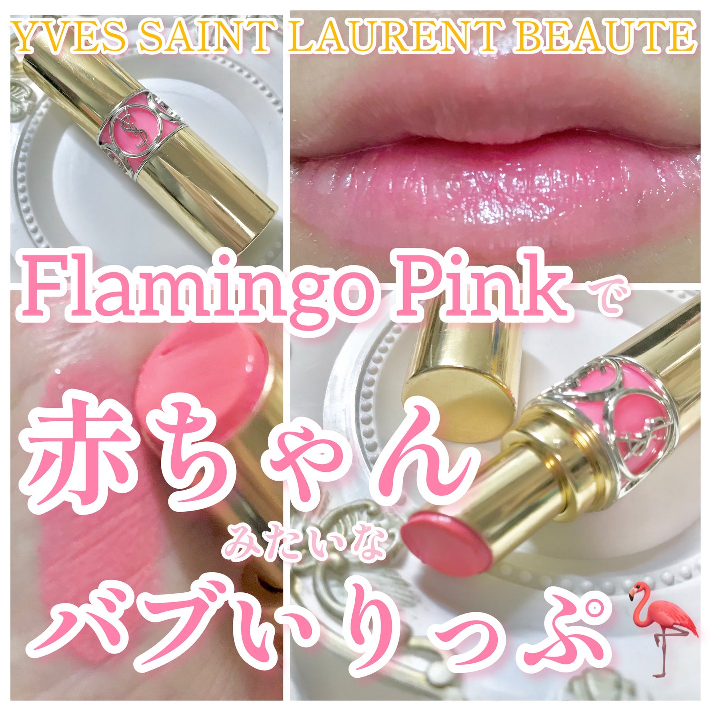 ルージュ ヴォリュプテ シャイン/YVES SAINT LAURENT BEAUTE/口紅を使ったクチコミ(1枚目)