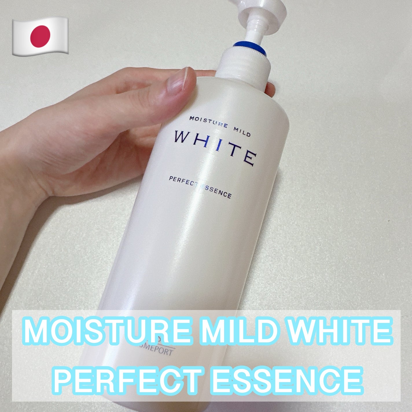 モイスチュアマイルドホワイト パーフェクトエッセンス/モイスチュアマイルド ホワイト/オールインワン化粧品を使ったクチコミ(1枚目)