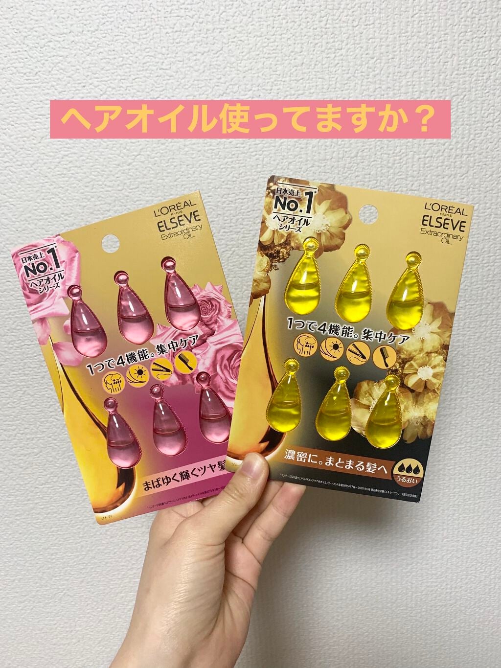 エクストラオーディナリー オイル エクラアンペリアル 艶髪オイル/ロレアル パリ/ヘアオイルを使ったクチコミ(1枚目)