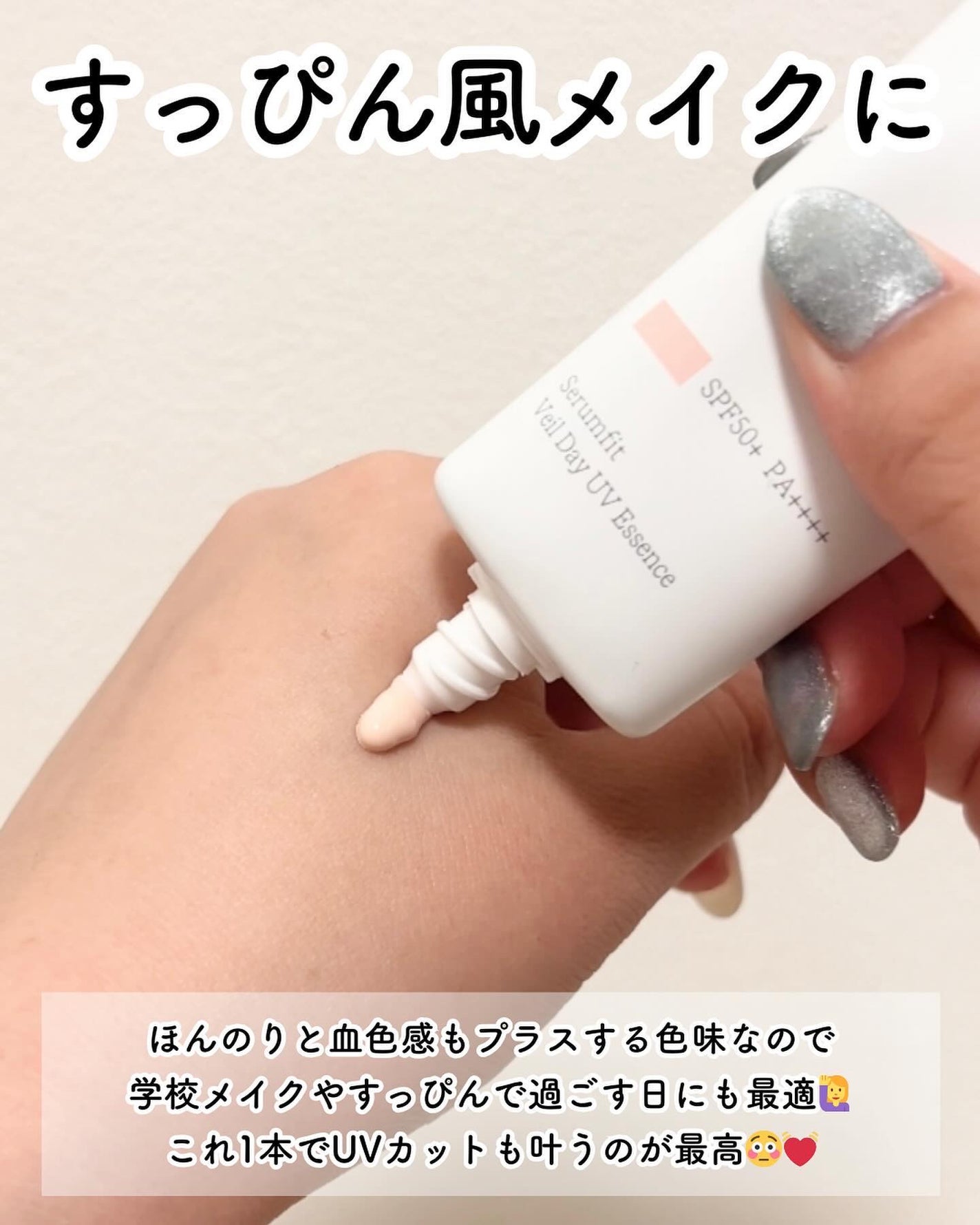 セラムフィット ヴェール デイ UV エッセンス/ByUR/日焼け止めローションを使ったクチコミ(4枚目)