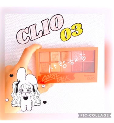 最近愛用中( ᵕ̈ )♥️

CLIOのアイシャドウパレット03番✨

さすが韓国🇰🇷発色がとてもいい…

見た目も可愛く捨て色なくて、どれも使いやすい☺️
薄い色から重ね塗りして使うもよし✨
単色のせ