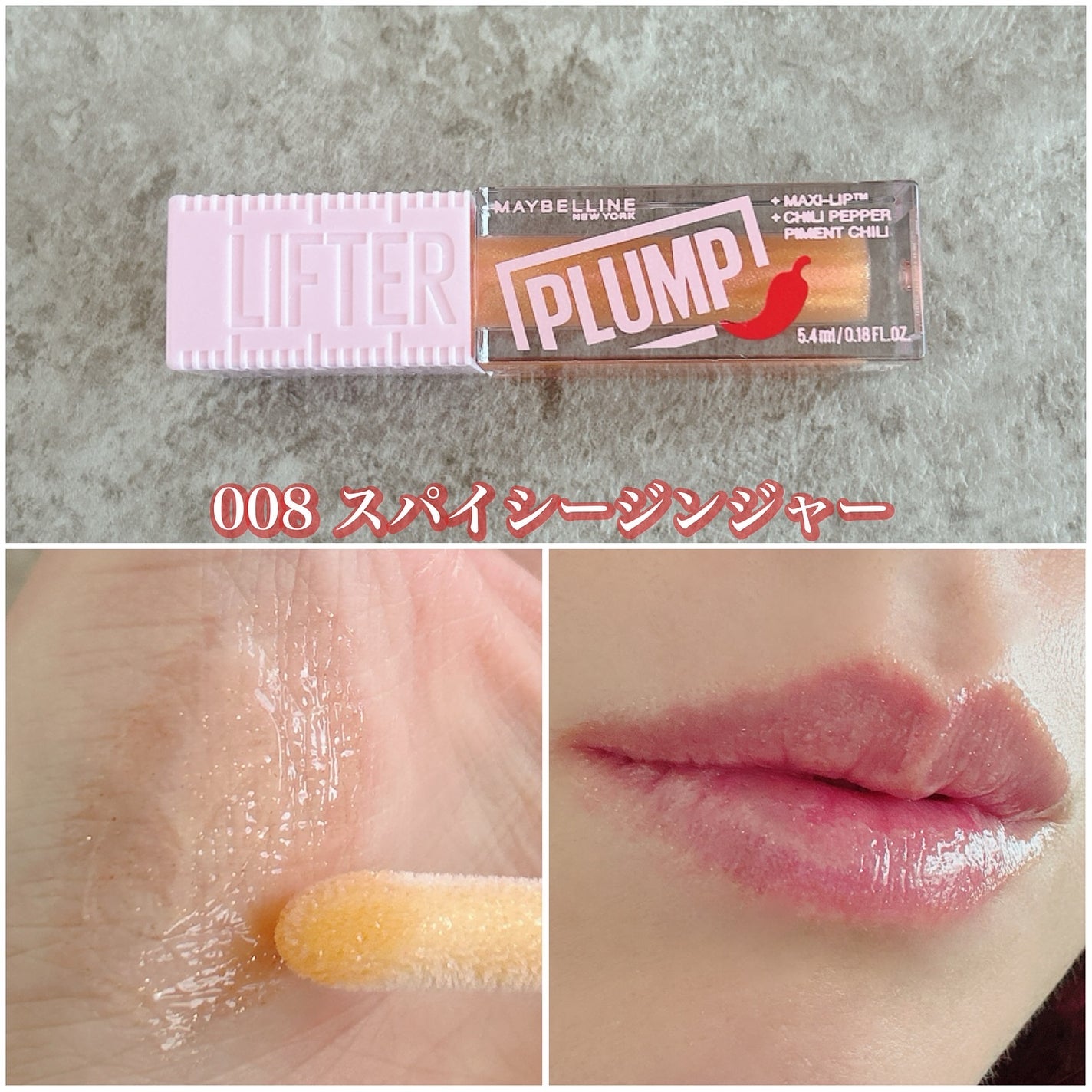 リフタープランプ/MAYBELLINE NEW YORK/リップグロスを使ったクチコミ(4枚目)