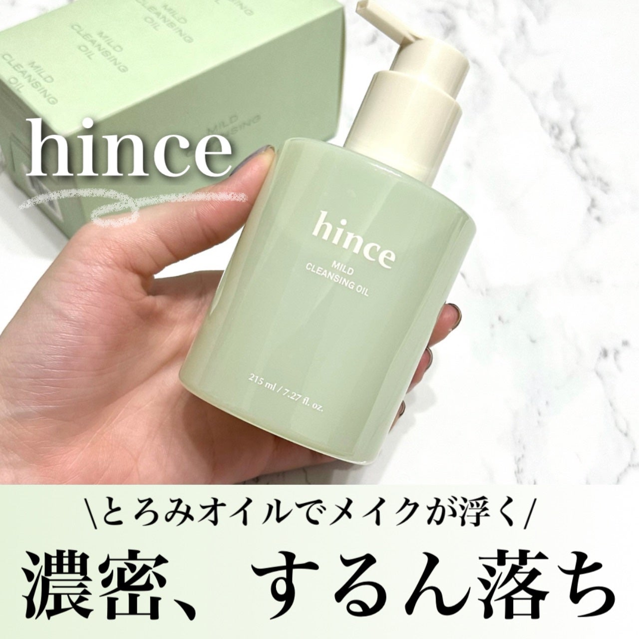 マイルドクレンジングオイル/hince/オイルクレンジングを使ったクチコミ(1枚目)