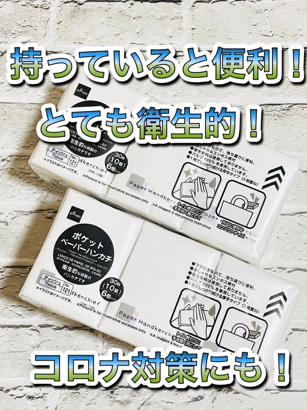 ポケットペーパーハンカチ/DAISO/ティッシュを使ったクチコミ（1枚目）