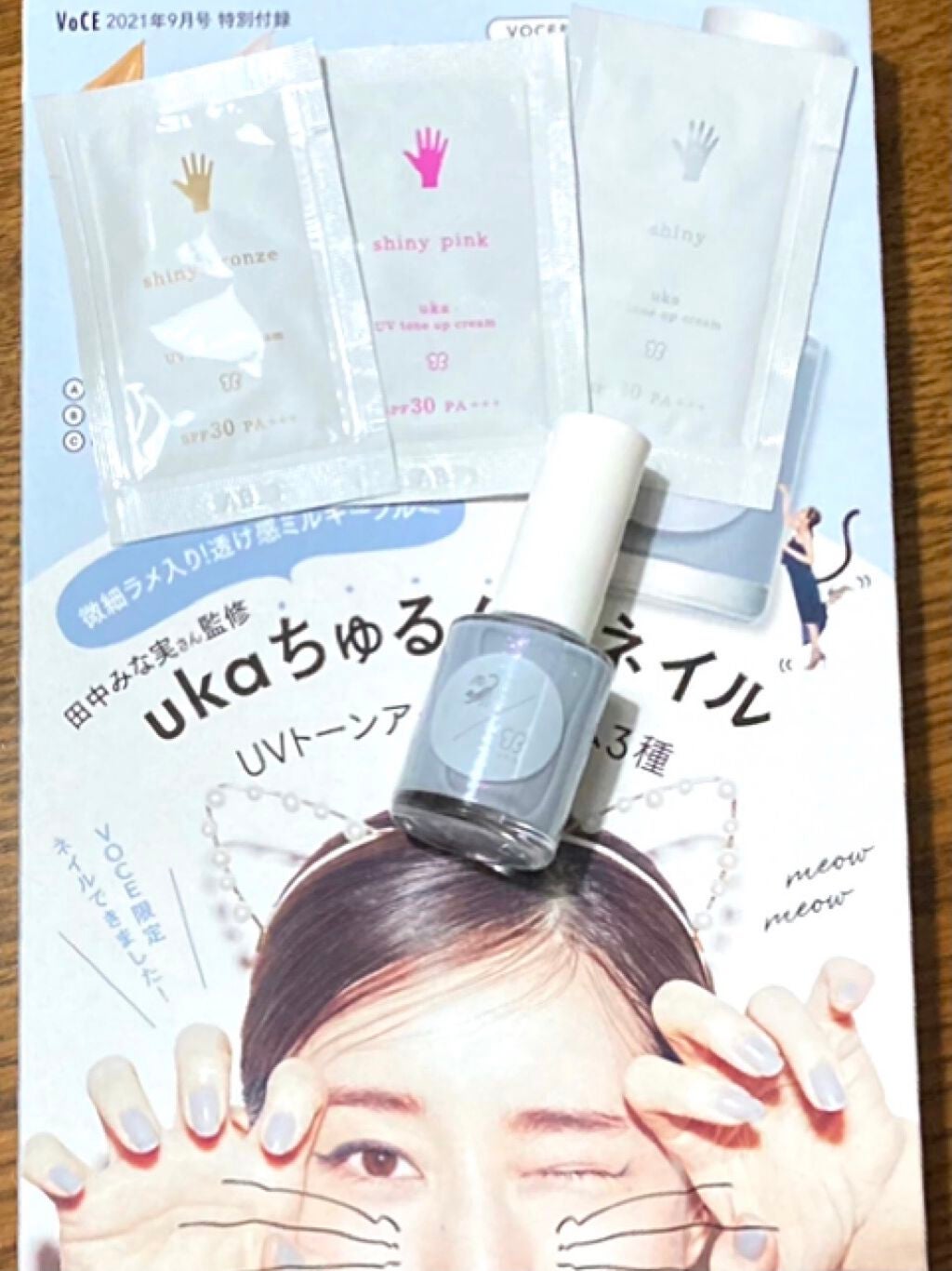 VOCE 2021年9月号/VoCE (ヴォーチェ)/雑誌を使ったクチコミ(2枚目)