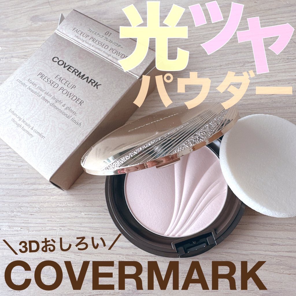 フェイスアップ プレストパウダー SPF23 / PA++/COVERMARK/プレストパウダーを使ったクチコミ(1枚目)