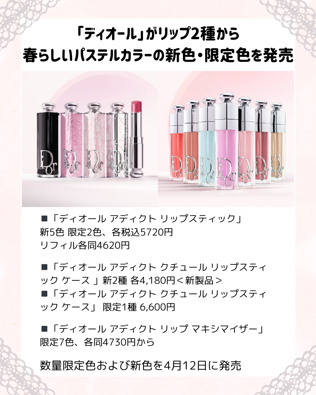 Diorの口紅・グロス・リップライナー・リップケアを徹底比較