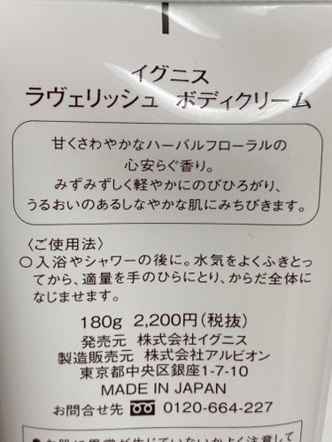 IGNIS ラヴェリッシュ ボディクリームのクチコミ「IGNIS　ラヴェリッシュ ボディクリーム✨
プレゼントで貰いました！

テクスチャーはしっか.....」（3枚目）