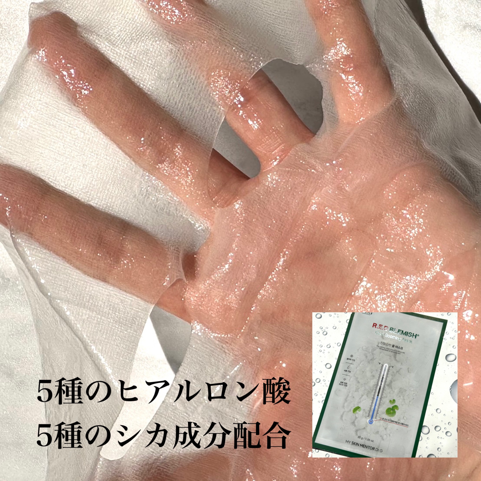 レッドブレミッシュ クールスージングマスク/Dr.G/シートマスク・パックを使ったクチコミ（3枚目）