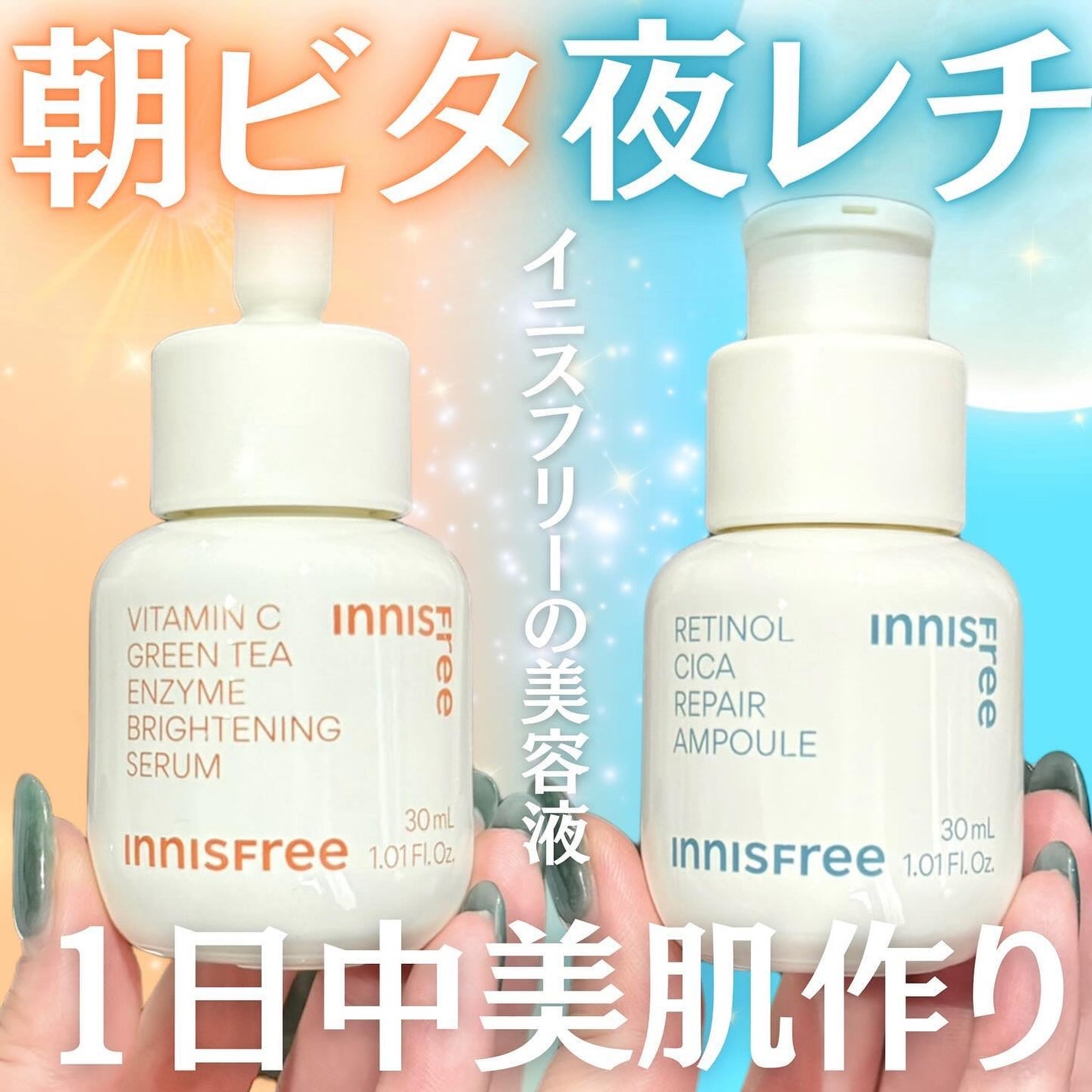 レチノール シカ リペア セラム/innisfree/美容液を使ったクチコミ(1枚目)