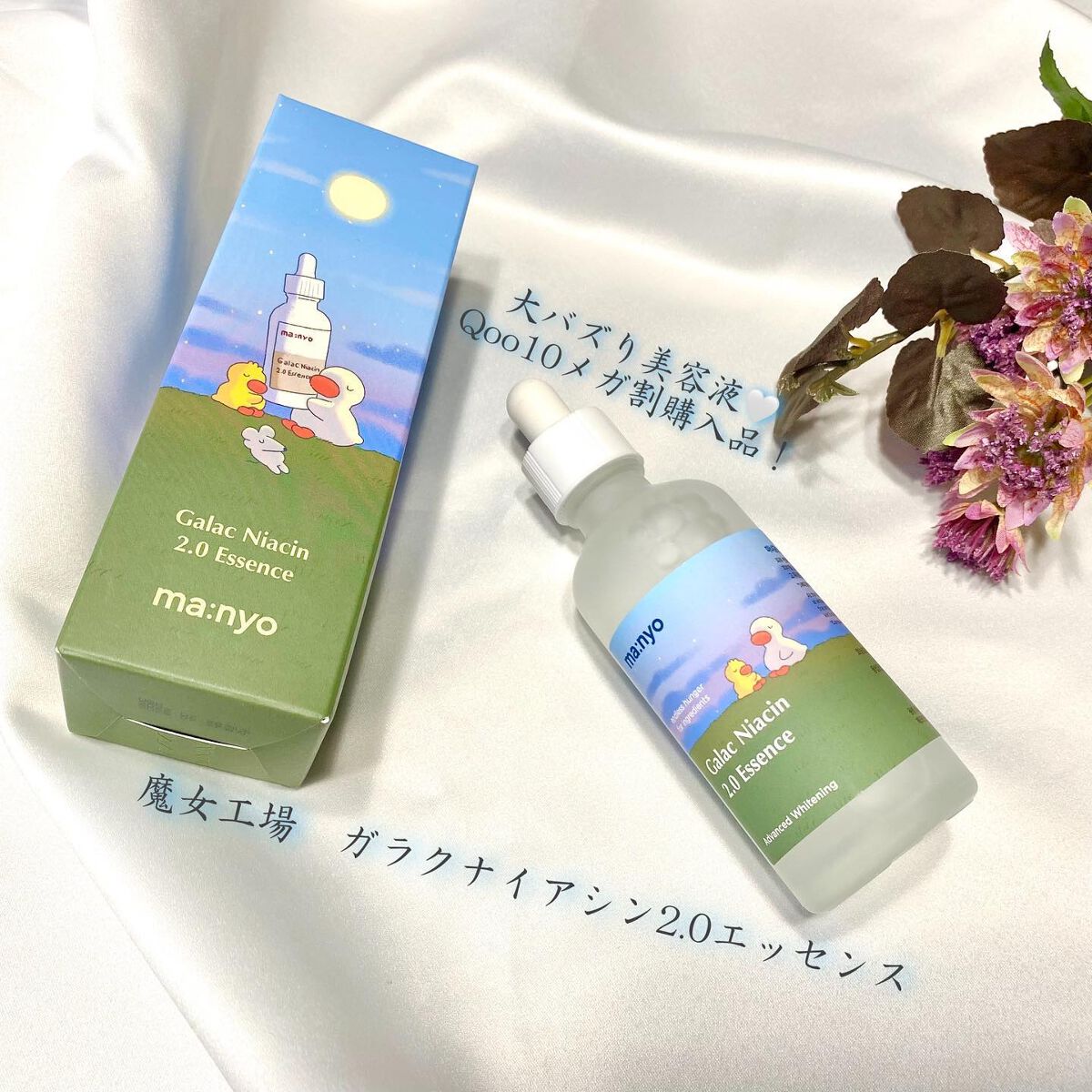 ガラクナイアシン2.0エッセンス/manyo/美容液を使ったクチコミ(1枚目)