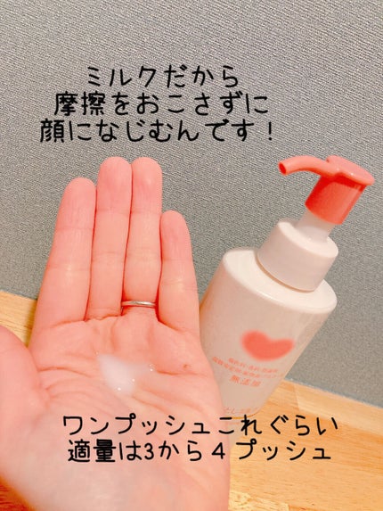 メイク落としミルク/カウブランド無添加/ミルククレンジングを使ったクチコミ(3枚目)