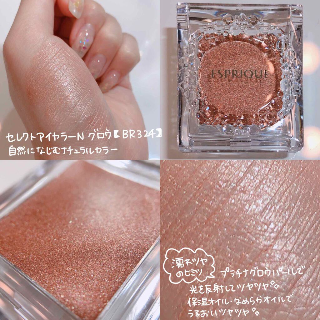 セレクト アイカラー N/ESPRIQUE/単色アイシャドウを使ったクチコミ(3枚目)