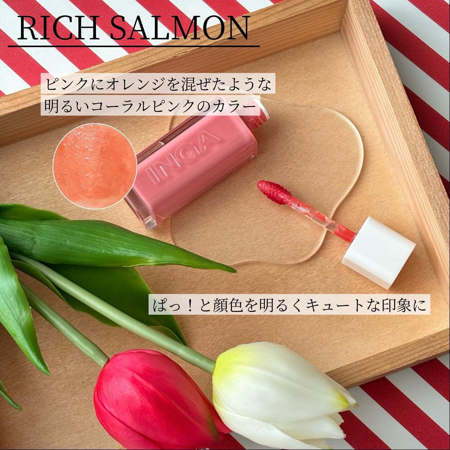 ウォーターグローリップティント/INGA/リップティントを使ったクチコミ（3枚目）