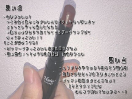 ヴィセ アヴァン リップスティック/Visée/口紅を使ったクチコミ(5枚目)