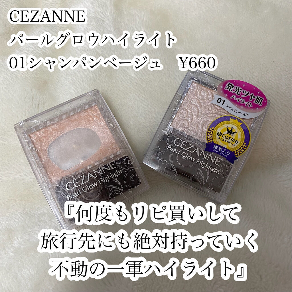 パールグロウハイライト/CEZANNE/パウダーハイライトを使ったクチコミ（2枚目）