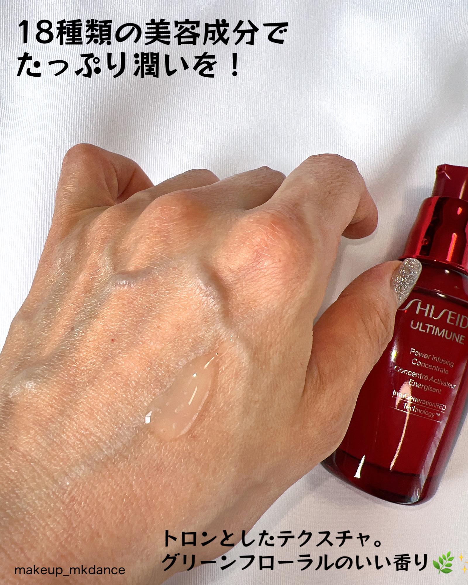 アルティミューン パワライジング コンセントレート Ⅲn/SHISEIDO/美容液を使ったクチコミ（3枚目）