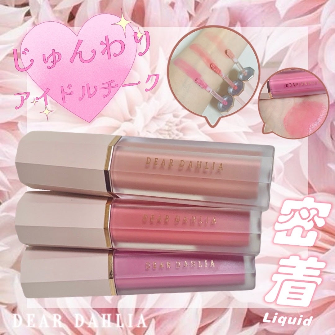 ペタルドロップリキッドブラッシャー/DEAR DAHLIA/リキッドチークを使ったクチコミ(1枚目)