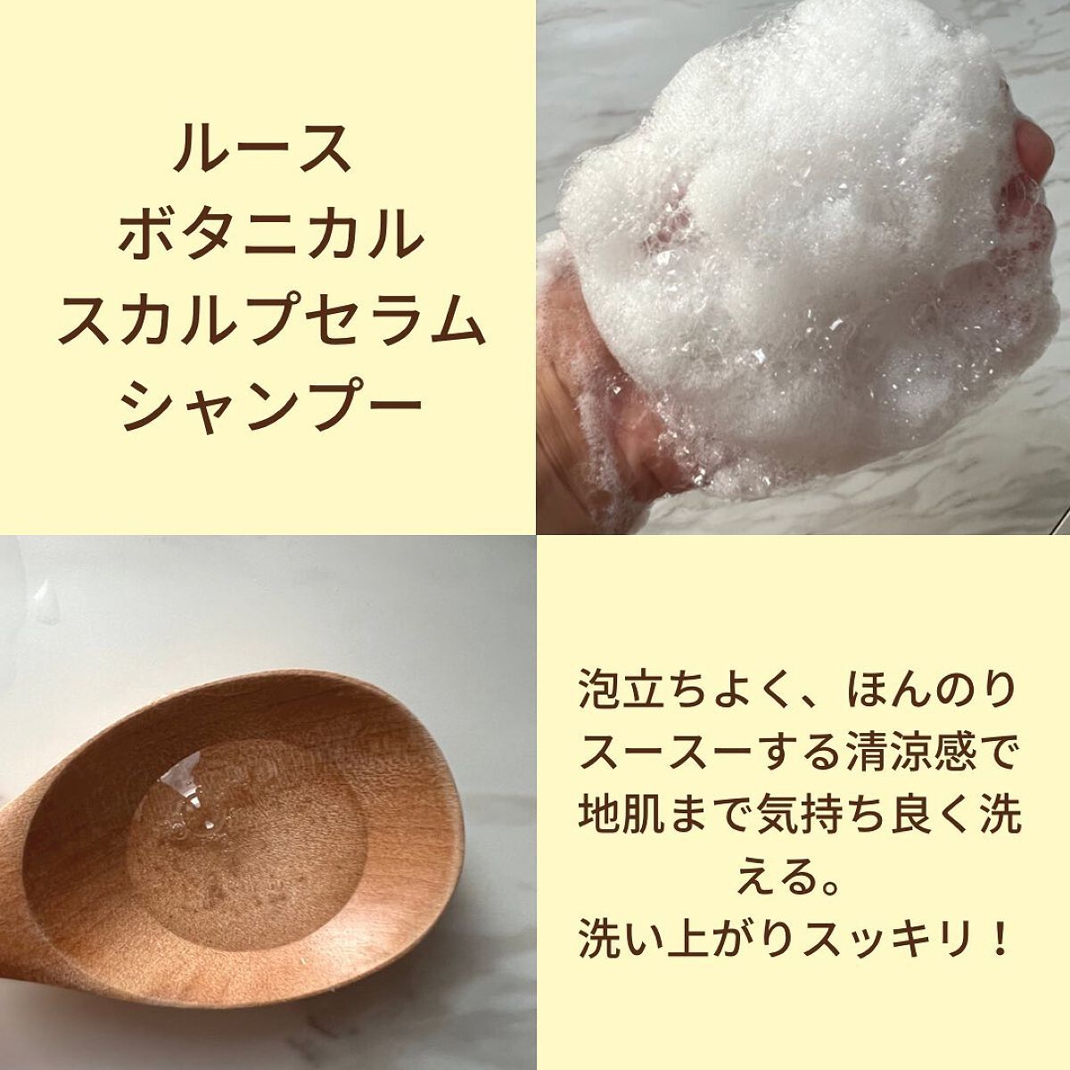 ルース ボタニカルスカルプセラム シャンプー・トリートメント(ストレート)/BOTANIST/市販シャンプーを使ったクチコミ(2枚目)