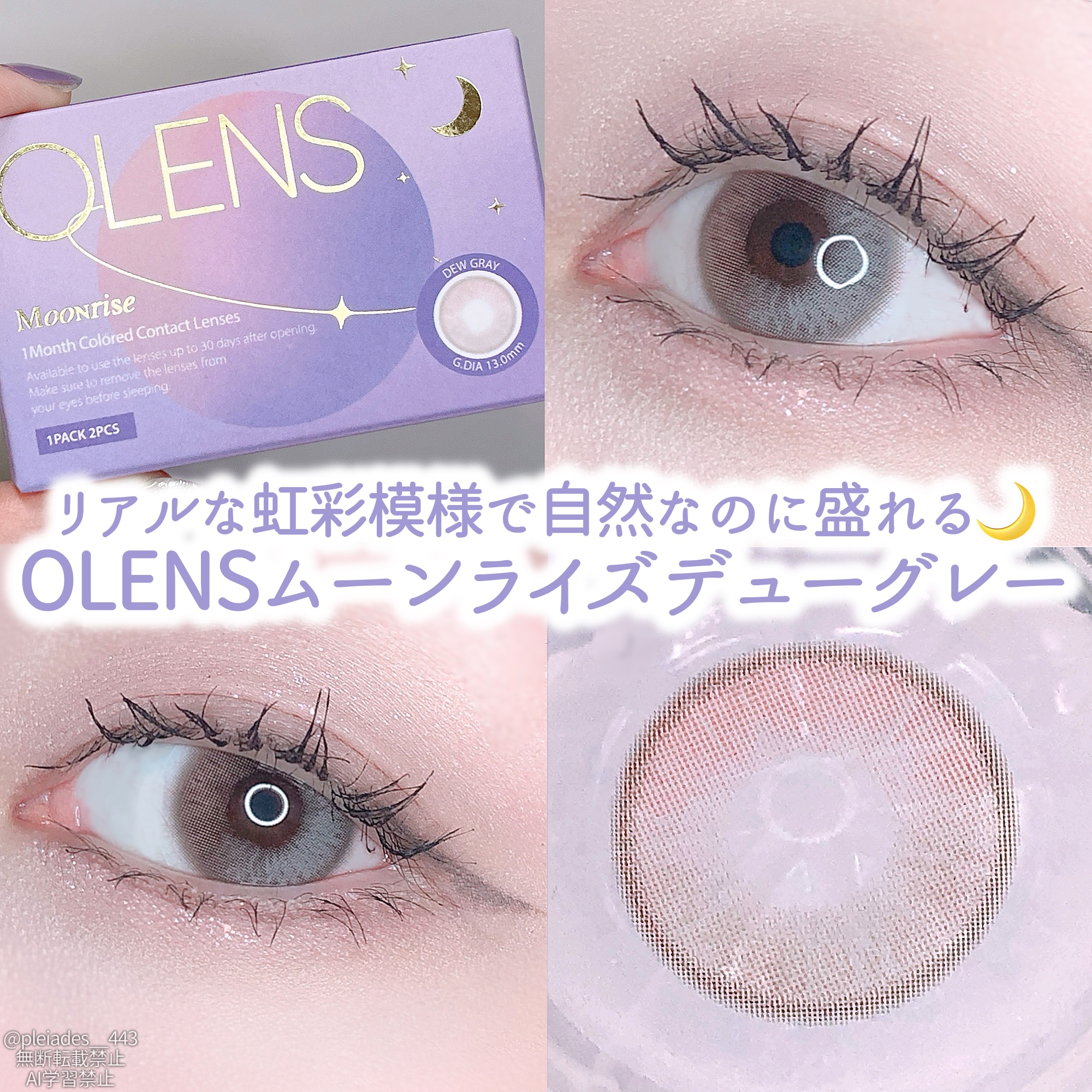 ムーンライズデュー/OLENS/１ヶ月（１MONTH）カラコンを使ったクチコミ（1枚目）