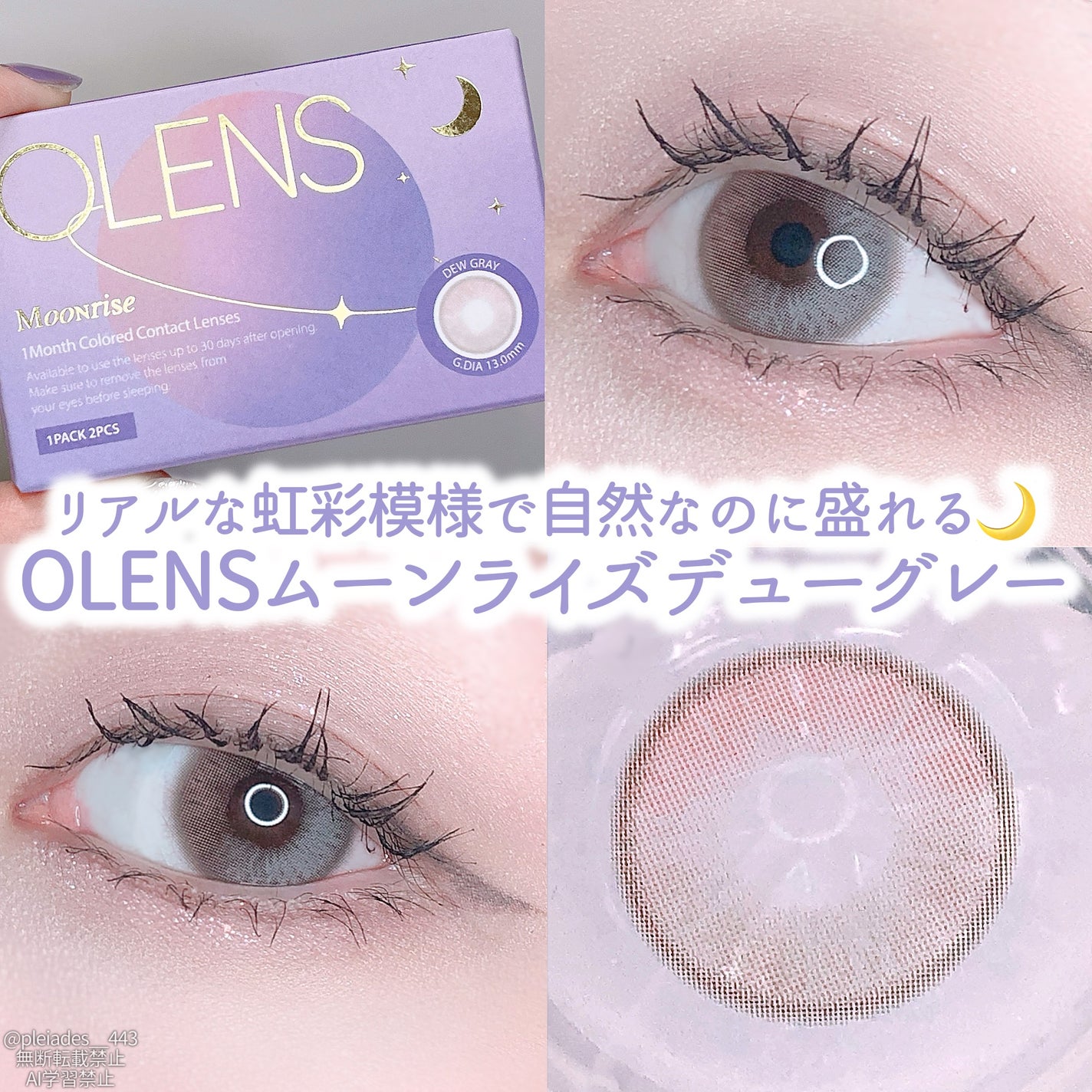 ムーンライズデュー/OLENS/1ヶ月(1MONTH)カラコンを使ったクチコミ(1枚目)