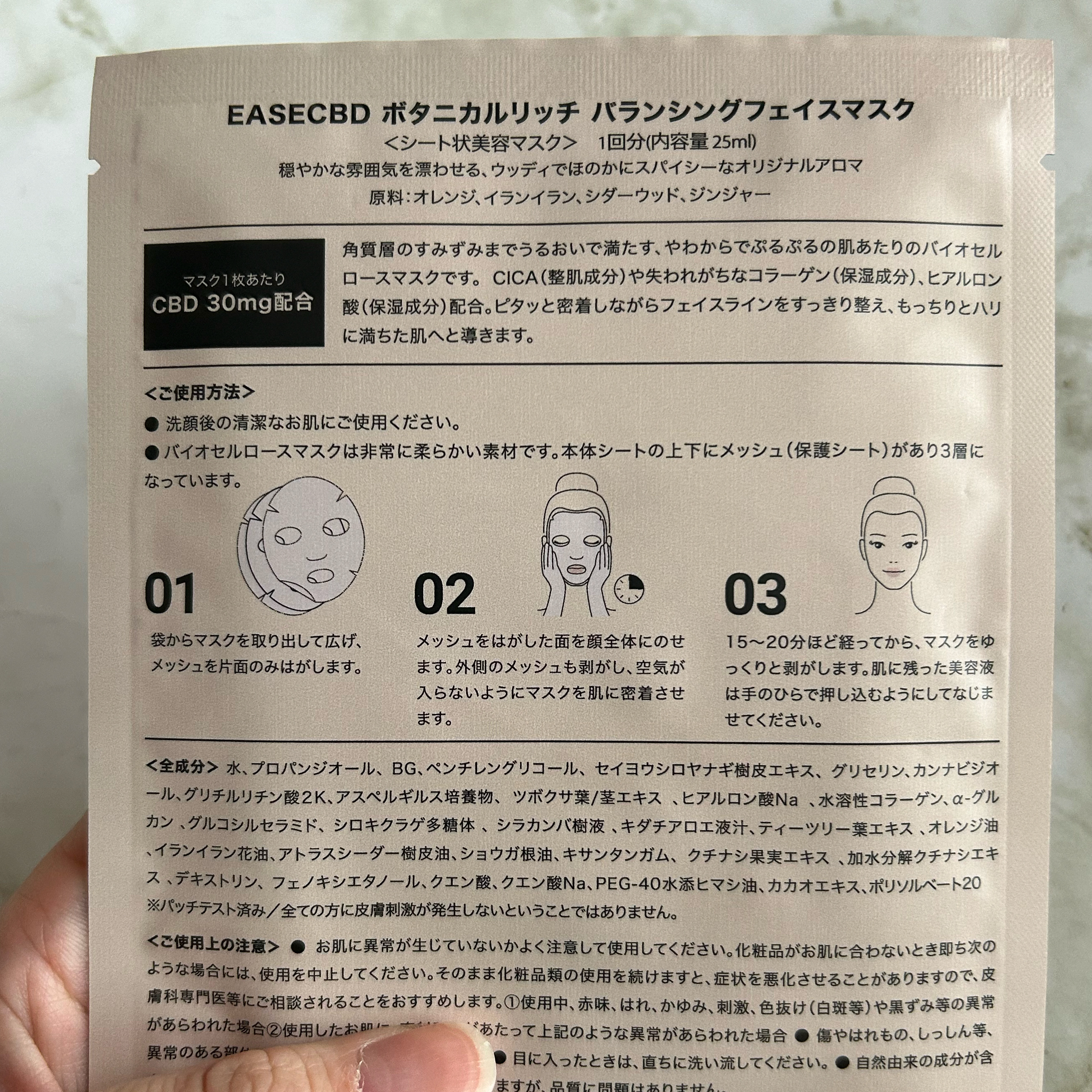 EASECBD ボタニカルリッチバランシングフェイスマスク/EASECBD/シートマスク・パックを使ったクチコミ（3枚目）