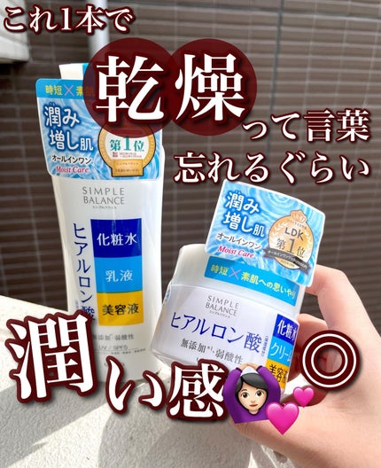 うるおいローション/シンプルバランス/オールインワン化粧品を使ったクチコミ(1枚目)