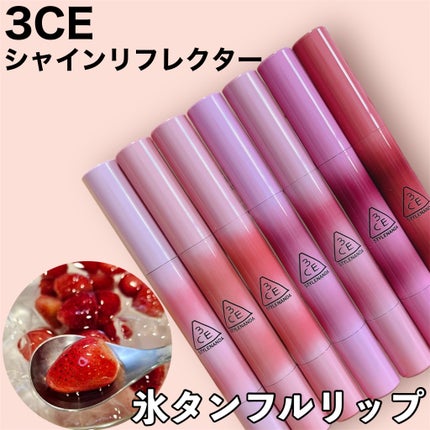 3CE シャインリフレクター/3CE/口紅を使ったクチコミ(1枚目)