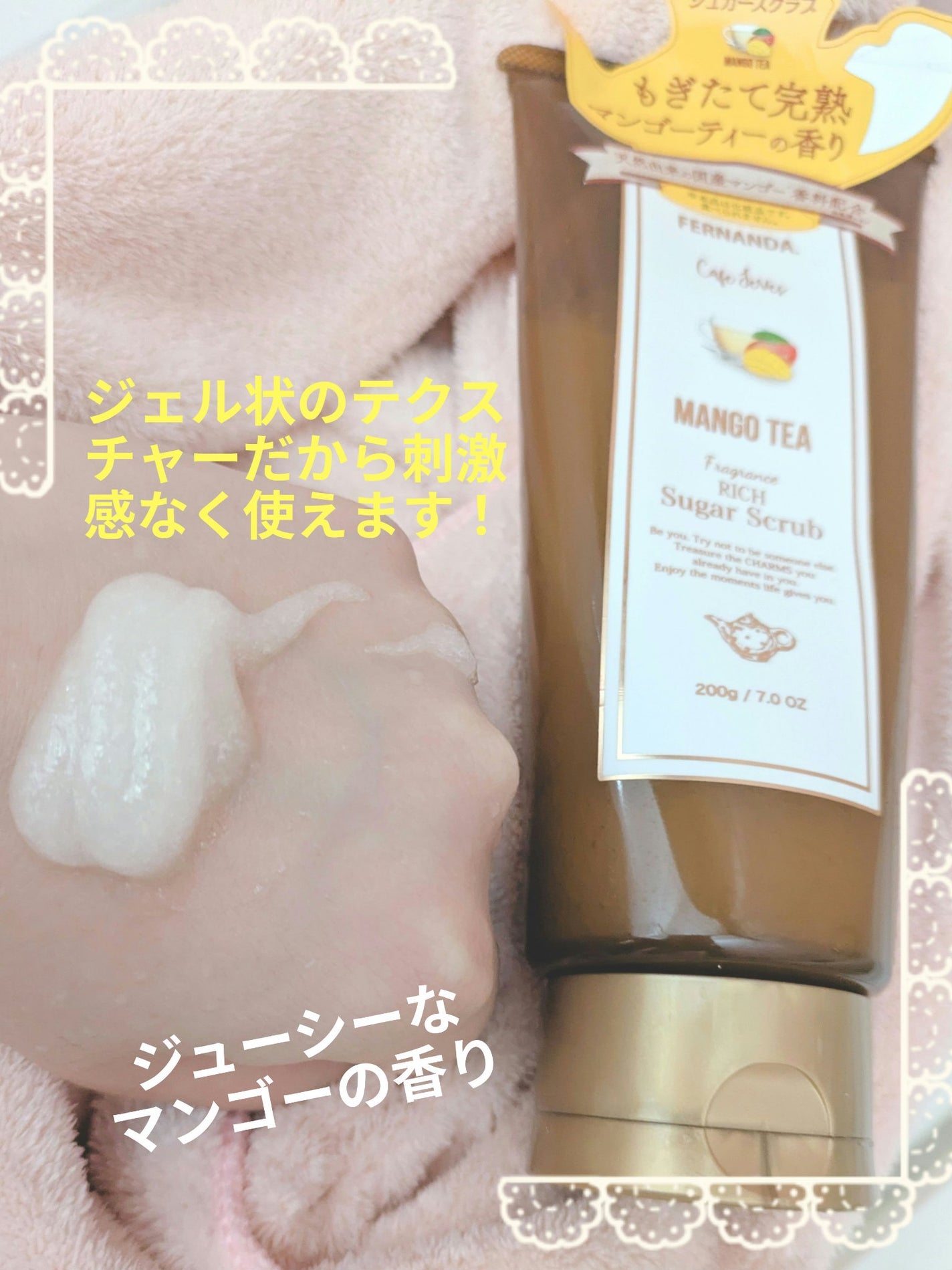 フレグランスリッチシュガースクラブマンゴーティー/フェルナンダ/ボディスクラブを使ったクチコミ(3枚目)