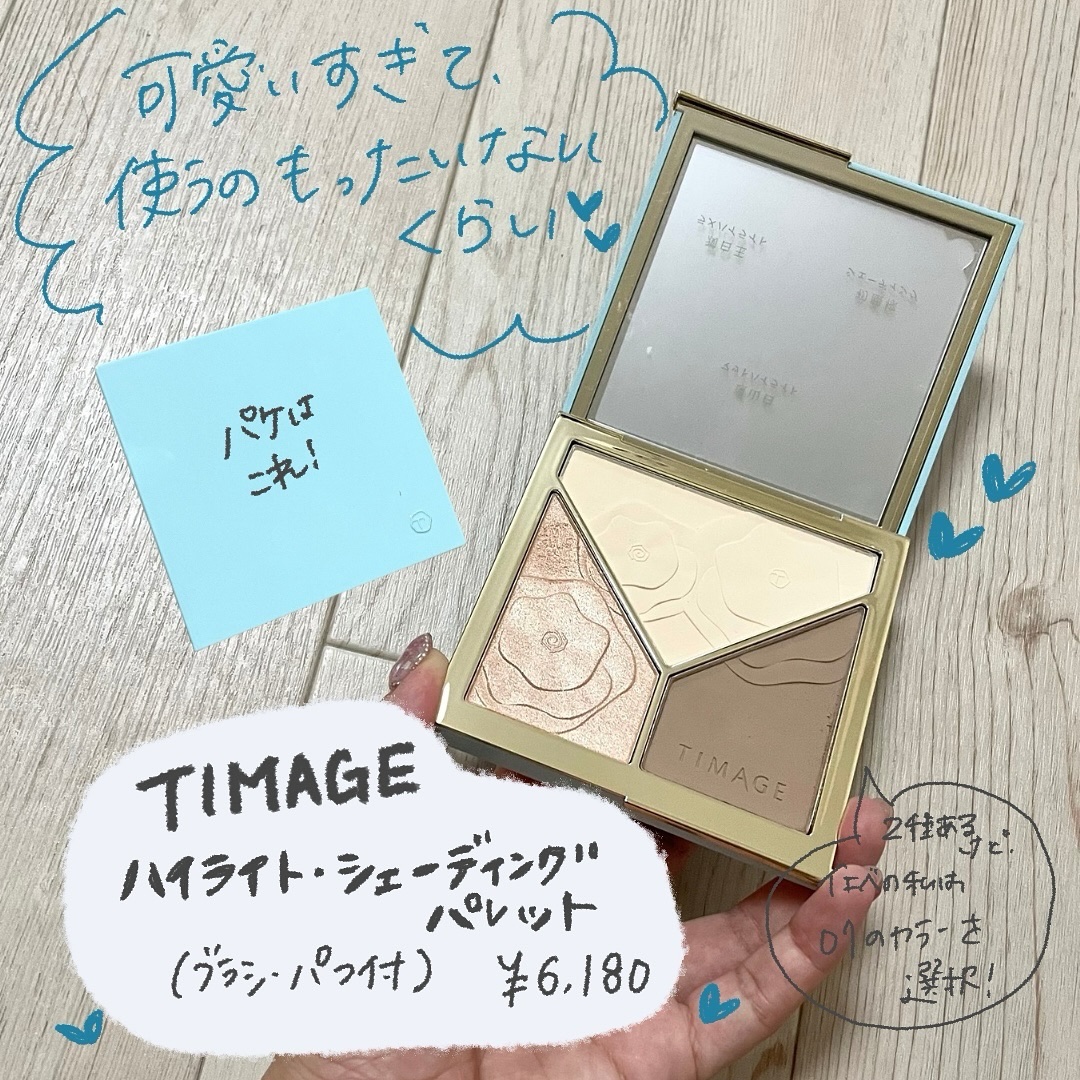 ハイライトシェーディングパレット/TIMAGE/パウダーハイライトを使ったクチコミ（2枚目）
