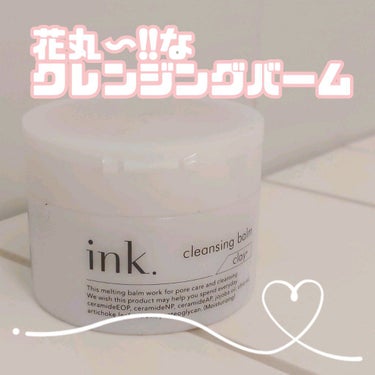 クレンジングバーム/ink./クレンジングバームを使ったクチコミ（1枚目）