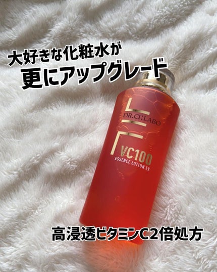 めい♡コスメオタク on LIPS 「大好きなドクターシーラボのVC100エッセンスローションEXが..」(1枚目)