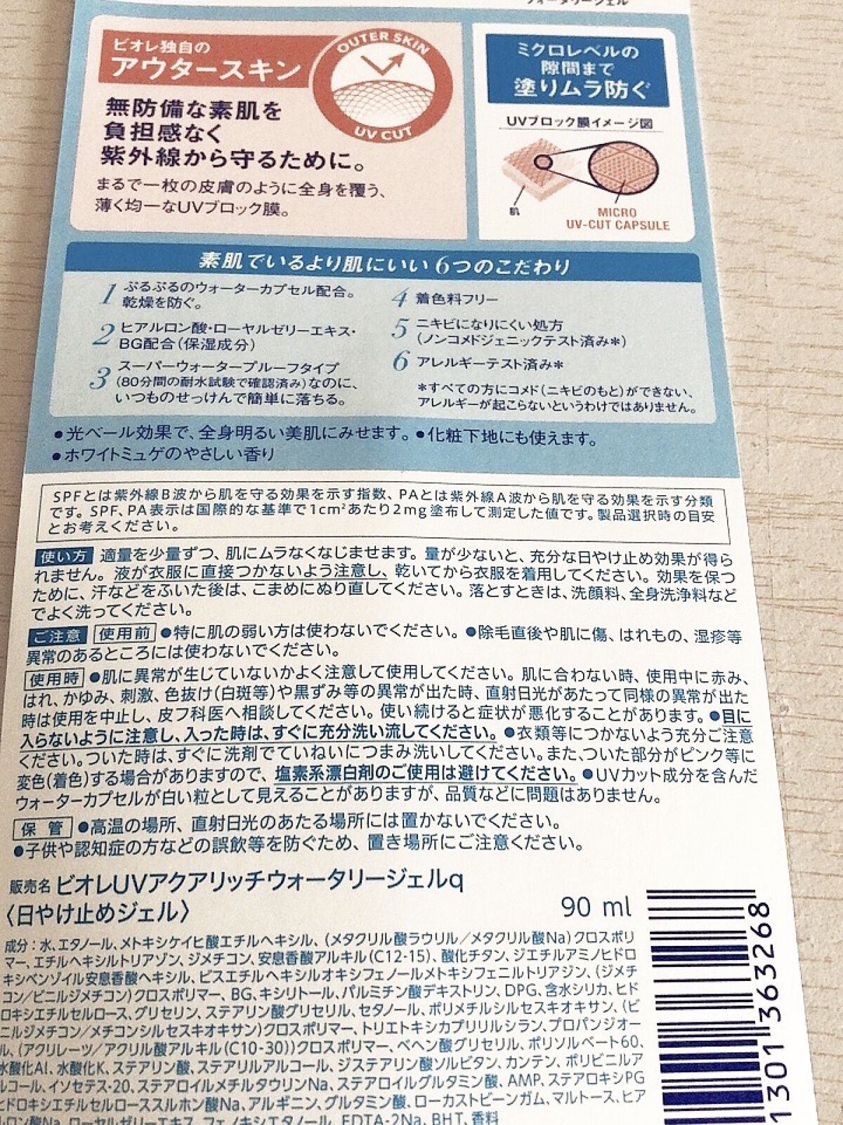 ビオレUV アクアリッチウォータリージェル /ビオレ/日焼け止め・UVケアを使ったクチコミ（3枚目）