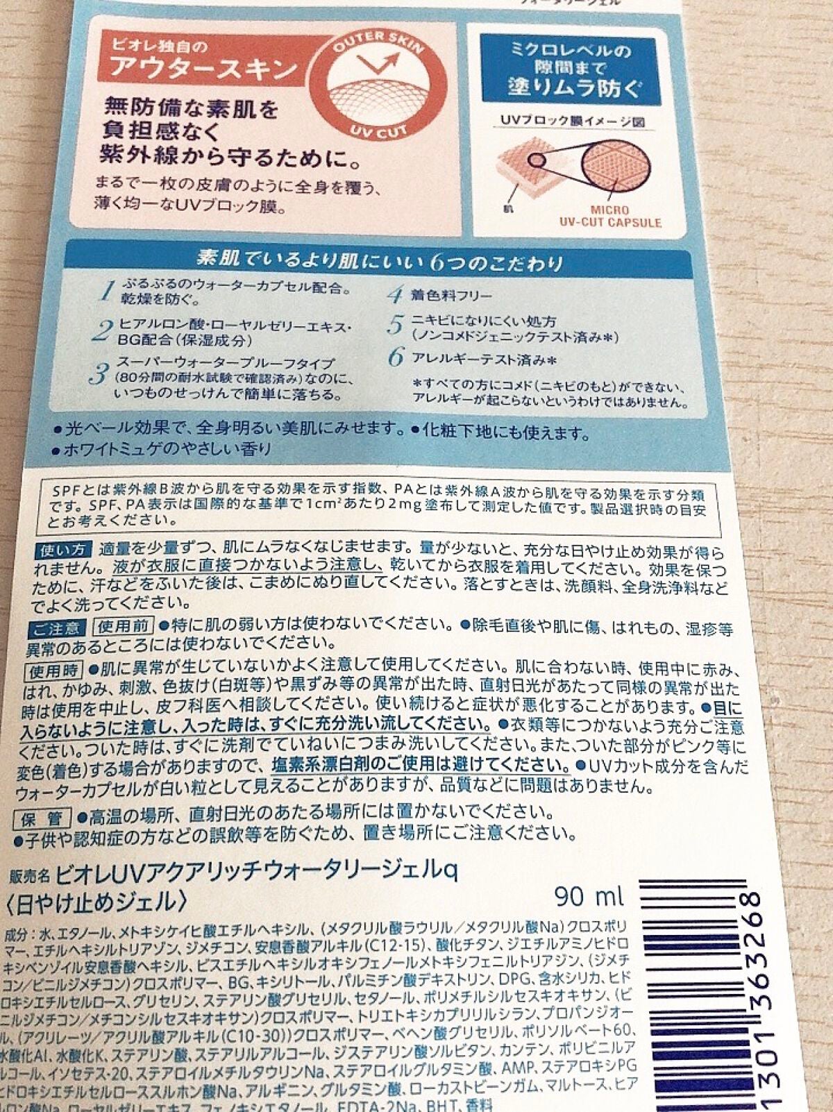 ビオレUV アクアリッチウォータリージェル /ビオレ/日焼け止め・UVケアを使ったクチコミ(3枚目)