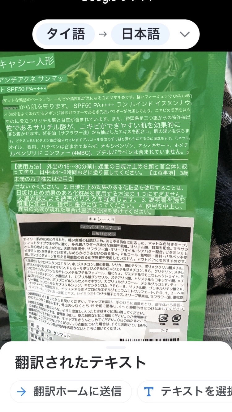  サンマット /CathyDoll/日焼け止めローションを使ったクチコミ（3枚目）