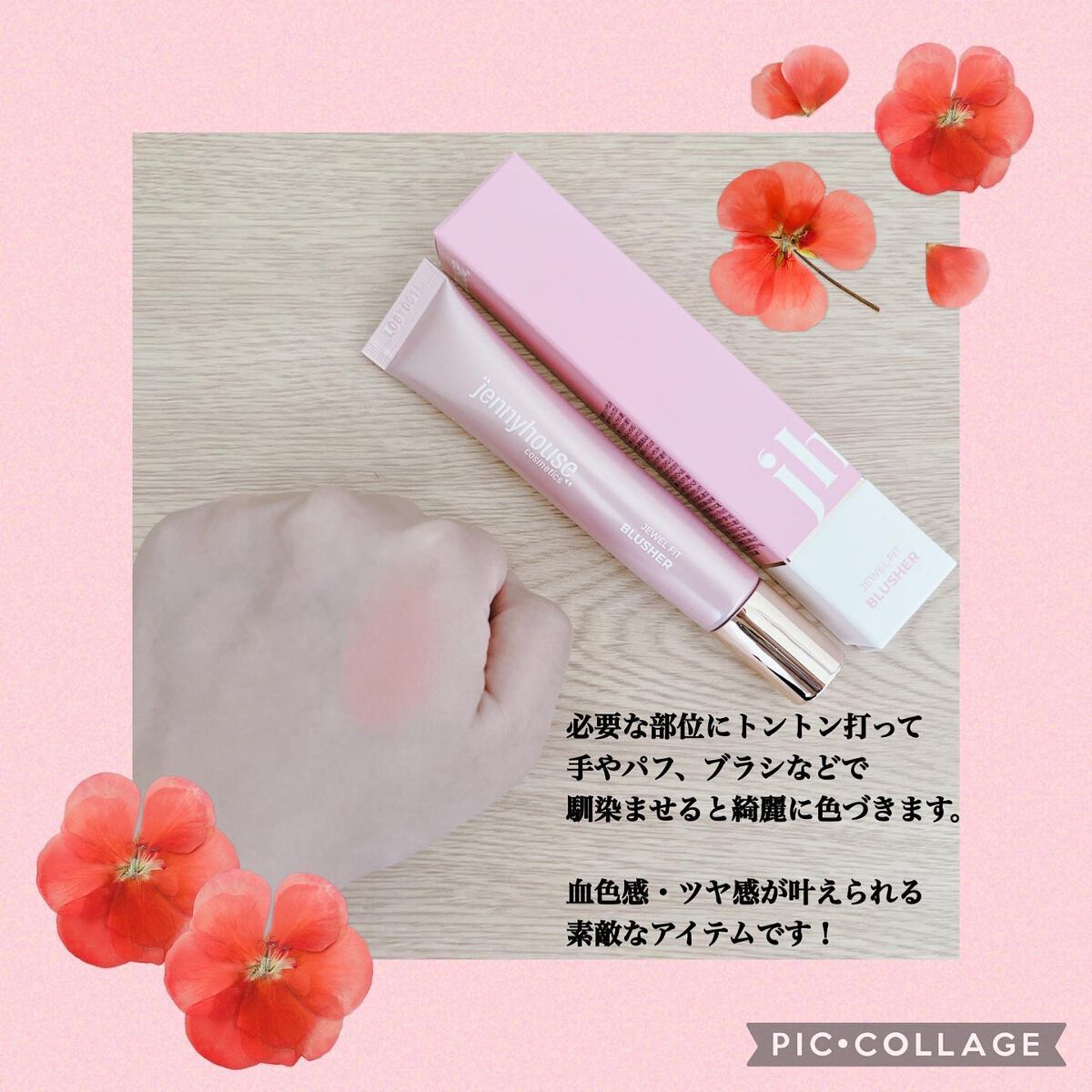 ジュエル フィット ブラッシャー/jenny house/リキッドチークを使ったクチコミ（3枚目）