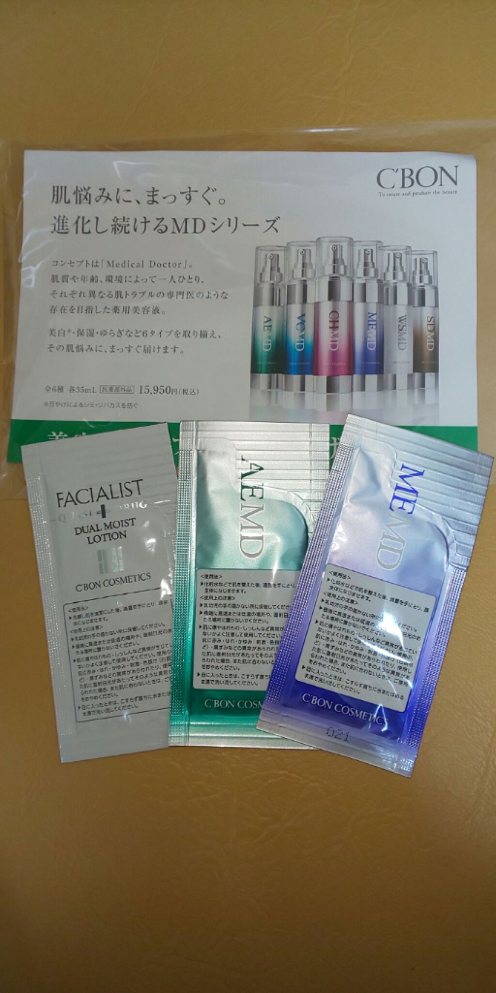 数量限定価格!! シーボンCBON CHMD AEMD WSMD VCMD MEMD SDMD6点